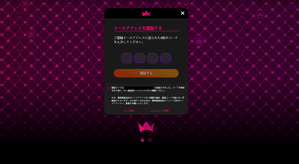 インターカジノ登録メール認証