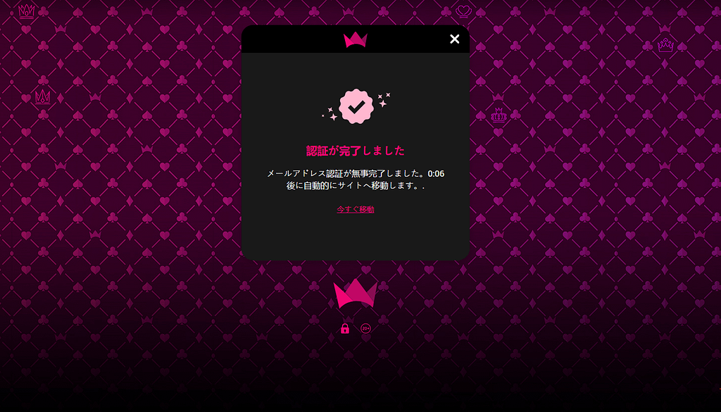 インターカジノ登録メール認証3