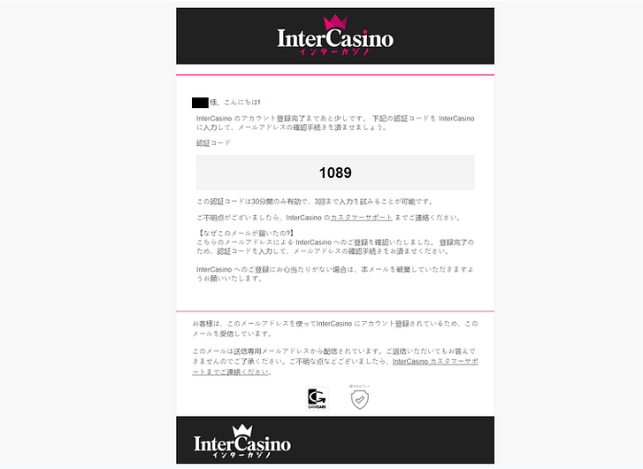 インターカジノ登録メール認証2