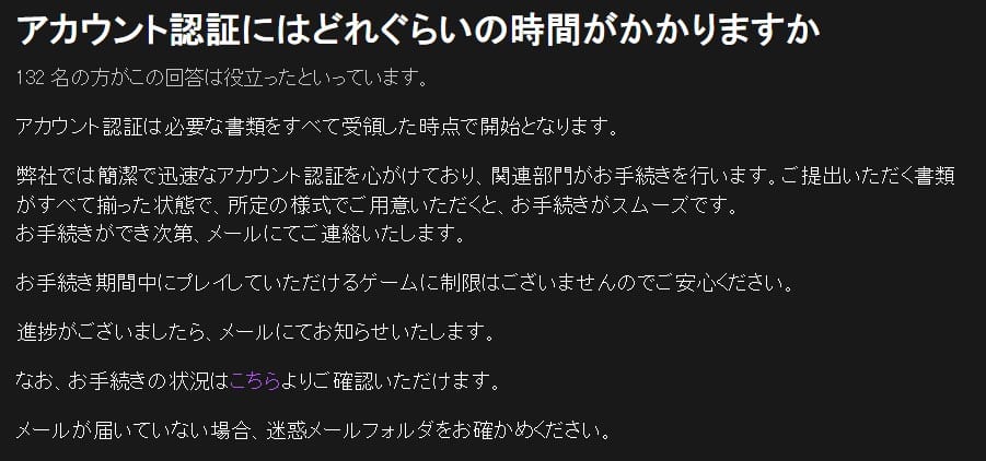 インターカジノのアカウント認証にかかる時間