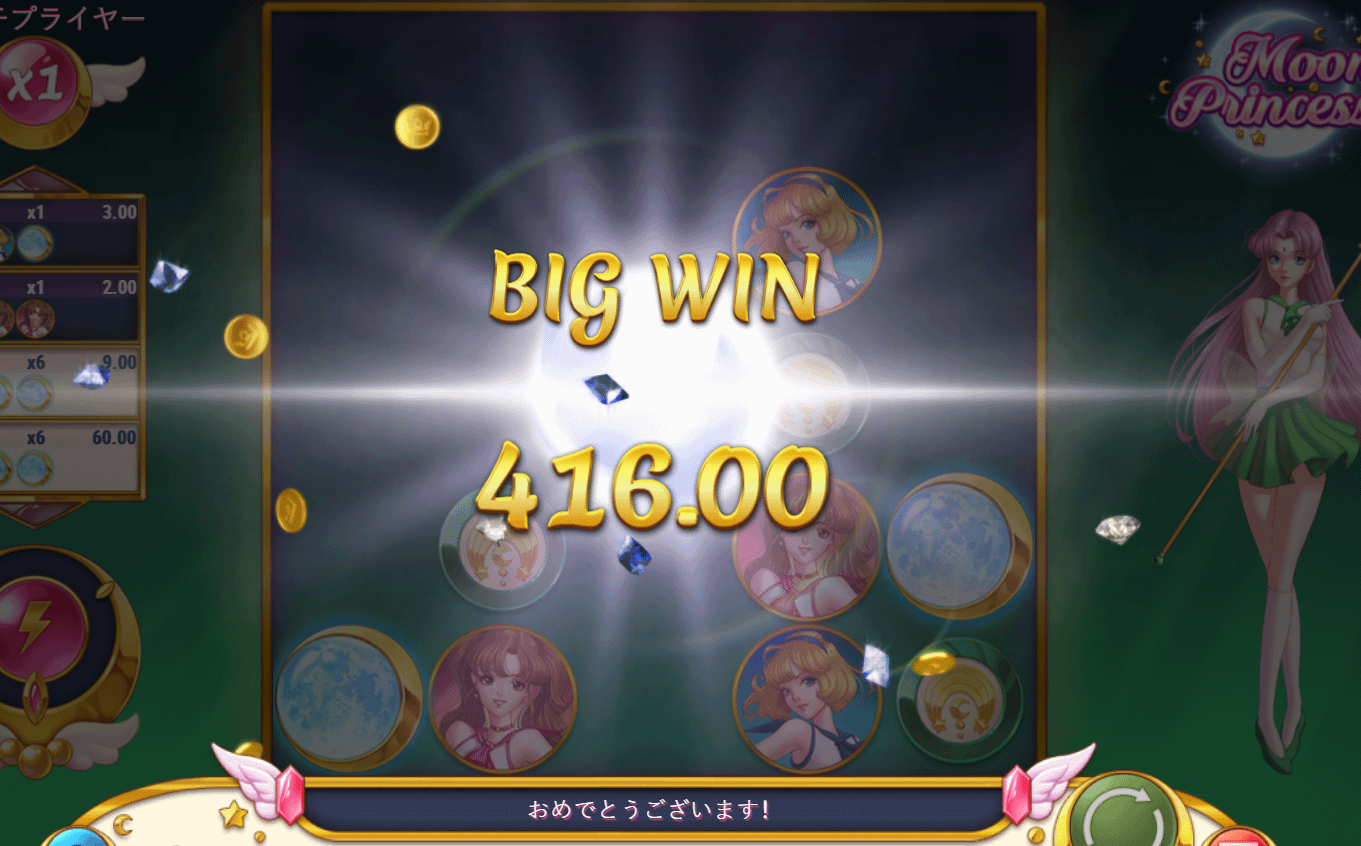ビッグウィン
